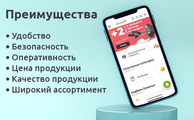 Преимущества магазина «Семяныч»
