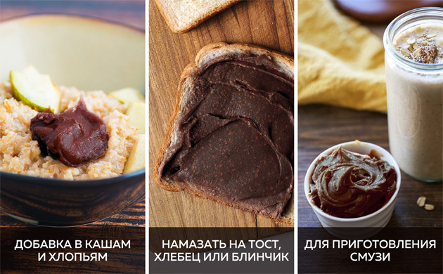 Прием урбеча